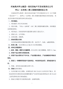 河南禹州坪山集团禹灵房地产开发有限责任公司