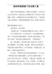 教师师德国旗下讲话稿5篇