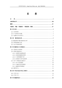 DELPHI考勤管理系统毕业设计论文