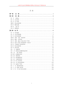 全套煤矿奖惩制度