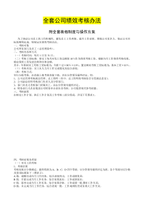 全套公司绩效考核办法（附表格）