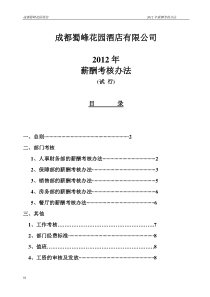 修改XXXX年考核方案