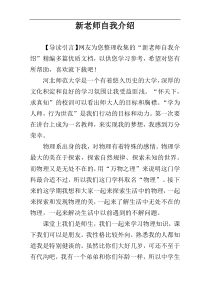 新老师自我介绍