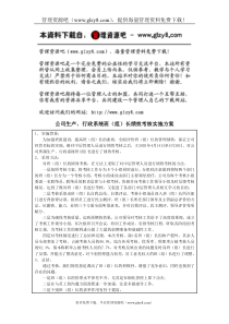 公司生产、行政系统班（组）长绩效考核实施方案