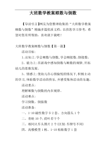 大班数学教案顺数与倒数