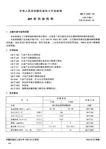 SHT 0395-1992 405系列油性剂