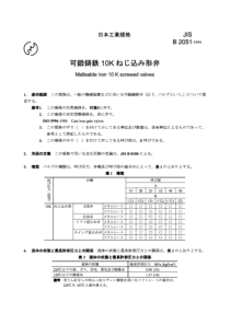 JIS B2051-1994 Malleable iron 10 K screwed valves