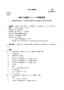 JIS B1559-1995 Rolling bearings-Cast and pressed h