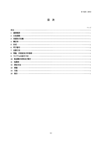 JIS B1523-2012 Rolling bearings - Self-aligning ba