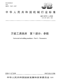 JBT 2875.1-2006 万能工具铣床 第1部分：参数