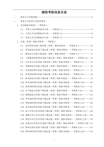 全套绩效考核表