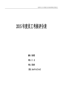 凤滩水电厂绩效考核体系设计方案(1)