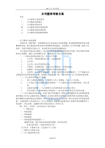 分司整体考核方案