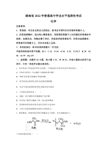 2022年新高考湖南化学高考真题(word档含答案)