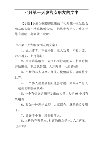 七月第一天发给女朋友的文案