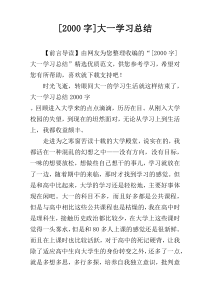 [2000字]大一学习总结