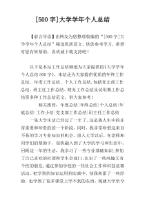 [500字]大学学年个人总结