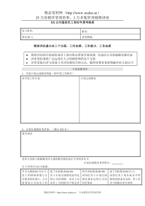 公司基层员工岗位年度考核表