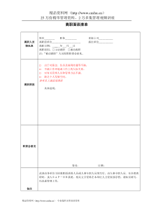 VANKE-HR-F007离职面谈清单