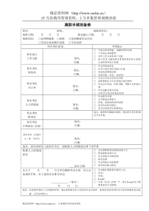 VANKE-HR-F009离职手续完备表