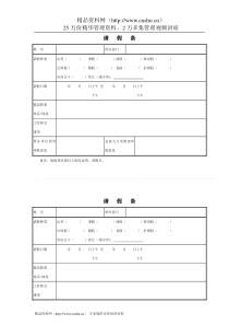 VANKE-HR-F013请假单