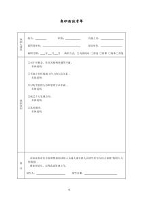 WDWY-FR-MM5111离职面谈清单92