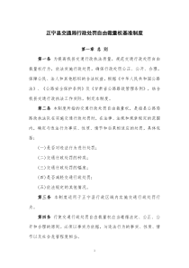 县交通局行政处罚自由裁量权基准制度