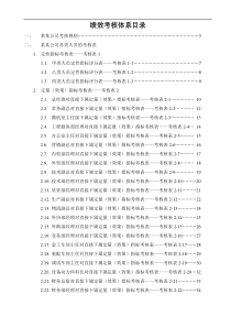 公司绩效考核全套流程表格2