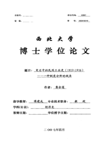 变迁中的民国工业史（19121936）——一种制度分析的视角