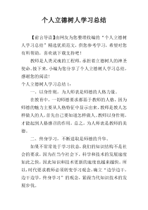 个人立德树人学习总结