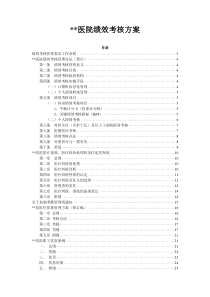 医院医院绩效考核方案