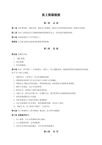 员工奖惩制度(doc5)(1)