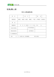 XX公司请假单