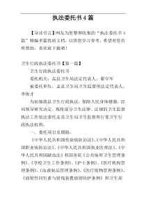 执法委托书4篇