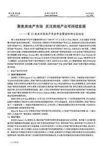 洲房地产学会年会暨国际研讨会综述