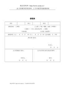 ZHC公司请假单