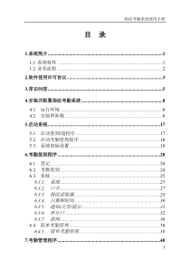 zksoftware考勤软件说明书