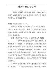 教师体育实习心得