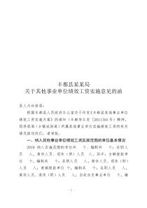 其他事业单位绩效工资有关样本、样表