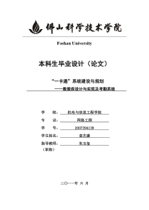 “一卡通”系统建设与规划——数据库设计及考勤系统