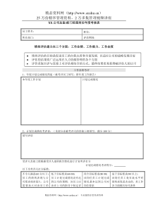 公司总监部门经理岗位年度考核表