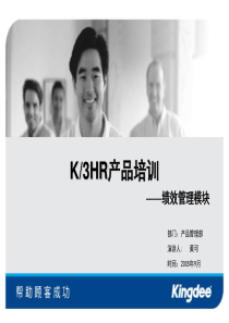 08K3人事绩效管理