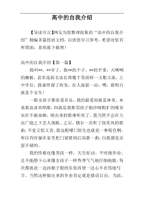 高中的自我介绍