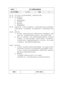 【企业制度】员工离职处理规定