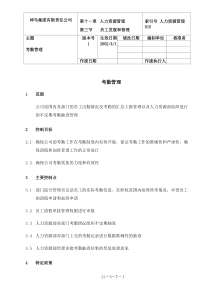 【企业管理】015-考勤管理-0311