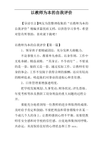 以教师为本的自我评价