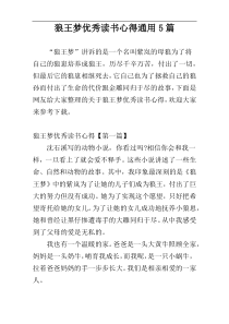 狼王梦优秀读书心得通用5篇