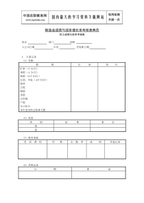 制造业成绩与效率增长率考核表典范