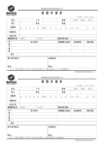 RLZY02请假申请单