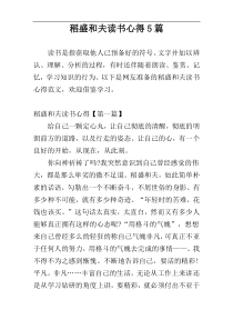 稻盛和夫读书心得5篇